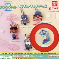 ズートピア めじるしアクセサリー2