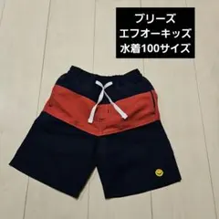 ブリーズ エフオーキッズ 水泳 水着 100サイズ