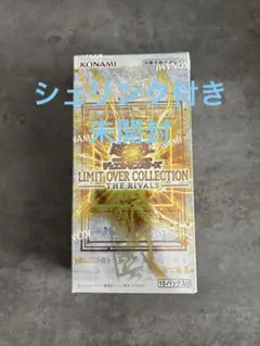 ②遊戯王 リミットオーバーコレクションライバルズ 1BOXシュリンク付き