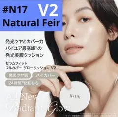 BYUR バイユア セラムフィット フルカバー グロークッション V2 N17