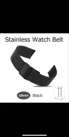時計 交換ベルト ステンレス ブラック 18mm 新品 ダニエルウェリン対応のサムネイル