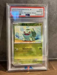 ポ*チ様 フシギダネ　マスターボールミラー　PSA10 ポ*チ様 フシギダネ マスターボールミラー PSA10 - メルカリ