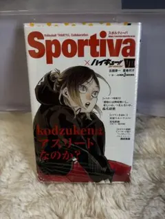 【シュリンク付き】Sportiva × ハイキュー!! VII