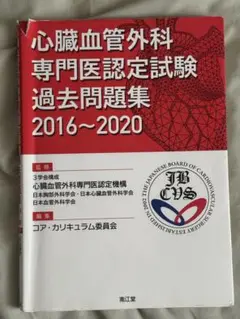 外科専門医過去問題集セット 外科専門医過去問題集 2018-2024 セット - メルカリ