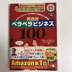英会話ペラペラビジネス100 ソレイシィ CD付き