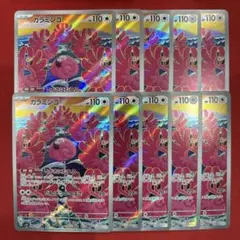 カラミンゴ　AR 10枚 まとめ売り