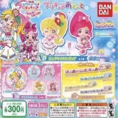 映画トロピカルージュ！プリキュア　プリキュアあそーと　４種セット（Ｃ賞）　ガチャ
