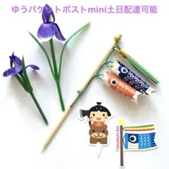 こどもの日ケーキ飾り　ピック　デコレーションセット　鯉のぼり　あやめ　金太郎