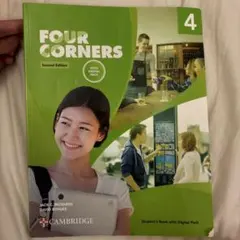 FOUR CORNERS 4 第二版 学生用ブック