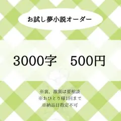 【お試し】夢小説オーダーページ