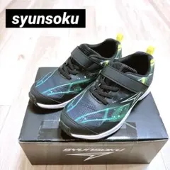 瞬足 キッズ スニーカー ブラック ベルクロ 20.5cm