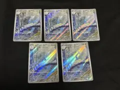 ハクリュー AR SV2a ポケモンカード151 182/165 5枚セット