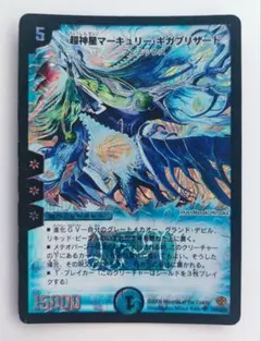 【初期2006年】超神星マーキュリーギガブリザード