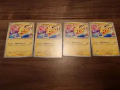 ポケモンカード ピカチュウ プロモ 4枚セット - メルカリ