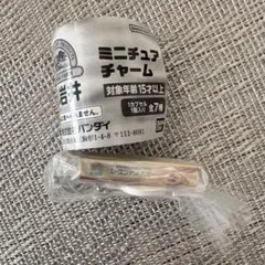 小岩井ミニチュアチャーム　レーズンアンドバター