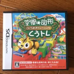 空間☆図形 ひらめきトレーニング くうトレ