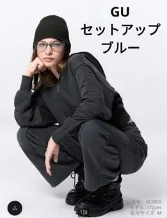 美品 GU ウォッシュドスウェットハーフジップパーカ セットアップ