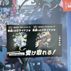 ポケモン 色違いミライドン、コライドンシリアルコード新品未使用品