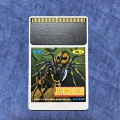 魔装伝説 VOL.1 HuCARD