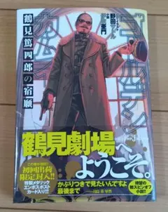 ゴールデンカムイ 鶴見篤四郎の宿願 (小説) - メルカリ