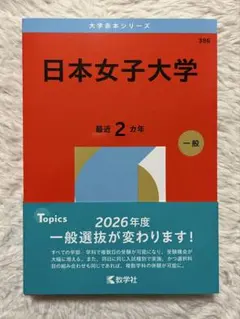 ろこ　日本女子大学通信過去問 日本女子大学 通信 科目修了試験 過去問題｜Yahoo!フリマ（旧PayPay
