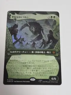 MTG 獰猛なるビヨルン サージ foil - メルカリ