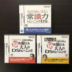 脳を鍛える大人のDSトレーニング　大人の常識力トレーニングDS 3本セット
