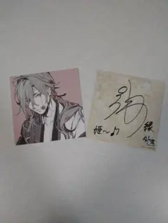 剣が君 サイン色紙 剣が君 サイン色紙 【公式通販】