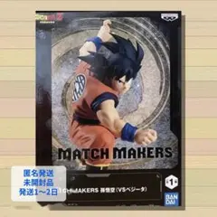 ドラゴンボールZ MATCH MAKERS 孫悟空（VSベジータ)