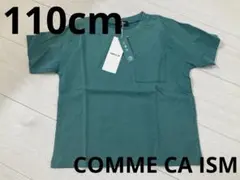 【訳あり】新品タグ付き子供服 110cm COMMECAISM Tシャツ孔雀色