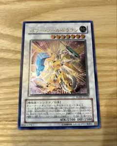 遊戯王 英語版 パワー・ツール・ドラゴン レリーフ - メルカリ