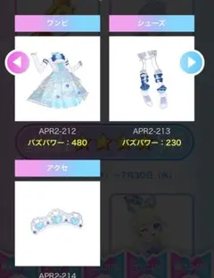 アイプリバース　ときめきビジューツイン　える