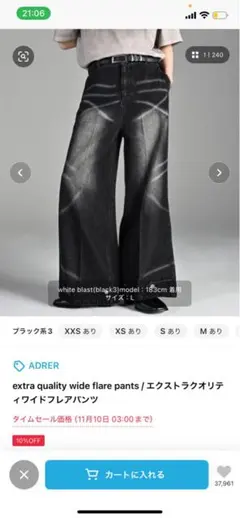 エクストラワイドフレアパンツ ブラック　定価5500