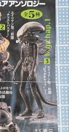 2026年最新】ARTFX エイリアン ビッグチャップの人気アイテム - メルカリ