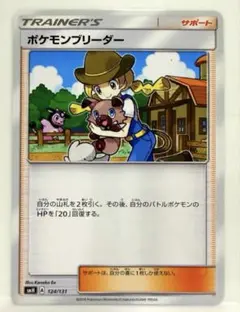 ポケモンブリーダー SMH GXスタートデッキ 124/131のサムネイル