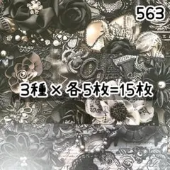 ［563］An(MALAMA)様 デザペ♡15枚