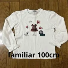 ⭐︎お値下げ中⭐︎familiar 100cm 長袖 ホワイト
