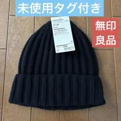 ニット帽子 ニット帽