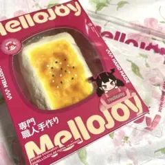 【新品未開封】メロジョイ 大満足 焼き餅 もち mellojoy