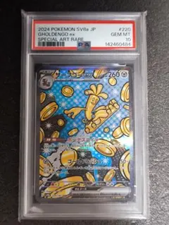 PSA10 サーフゴー ex SAR 220/187 ポケモンカード 最安値‼️ - メルカリ