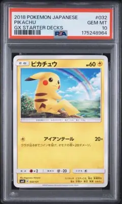 ポケモンカード ピカチュウ psa10