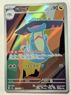 ポケカ　ドロンチ AR