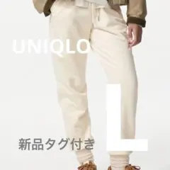 新品　UNIQLO ヒートテック　ボアスウェットパンツ　L 標準丈