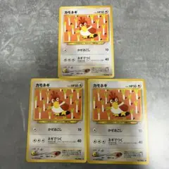 ポケモンカード カモネギ 旧裏 3枚セット