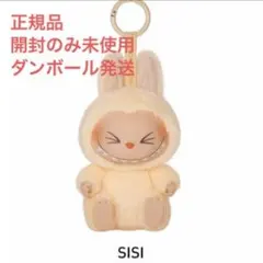 POP MART SISI クリーム色 ぬいぐるみ Have a Seat