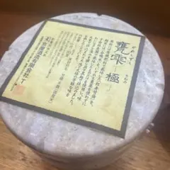亀雫 極(かめしずくきわみ) 大理石の壺(空容器)のサムネイル