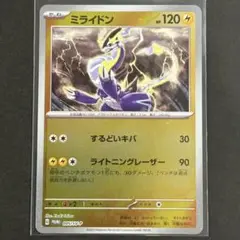 ポケモンカード　ミライドン　プロモ　匿名配送！