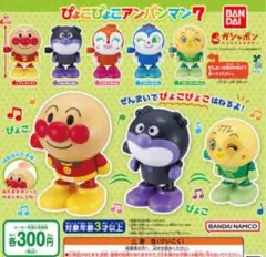 ぴょこぴょこアンパンマン7 カプセル　ばいきんまん
