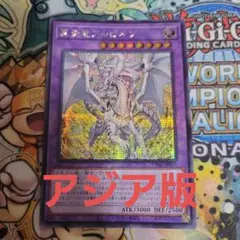 アジアシークレット