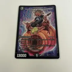 デュエルマスターズ　マキシマムザ亮君